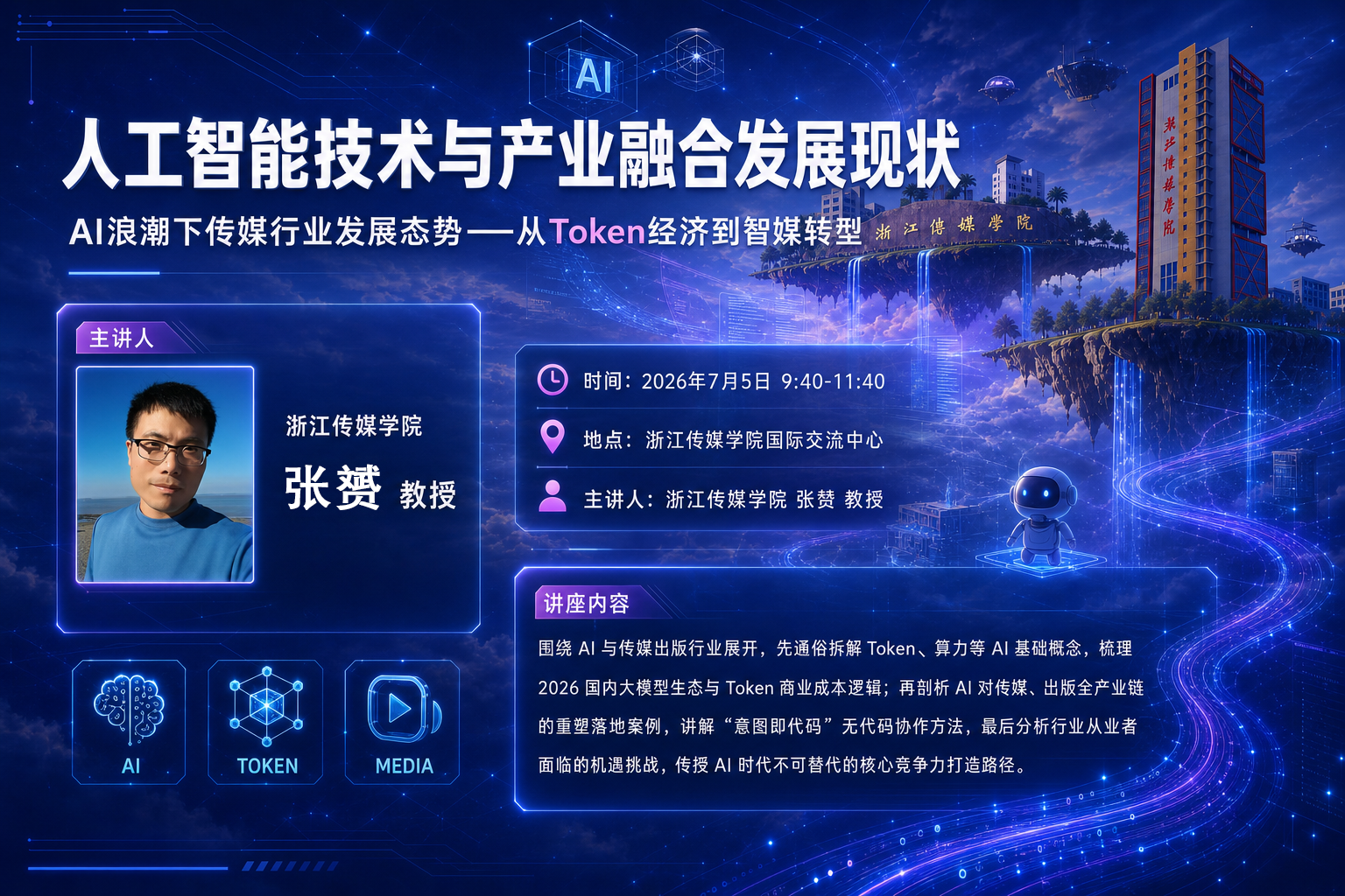 AI过渡阶段